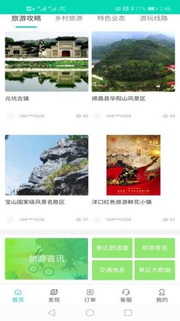 顺昌旅游 v1.0