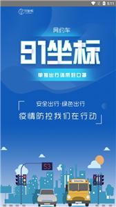 91坐标司机  v1.6.5