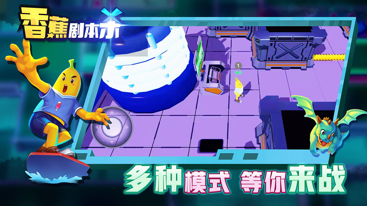 香蕉剧本杀  v1.0