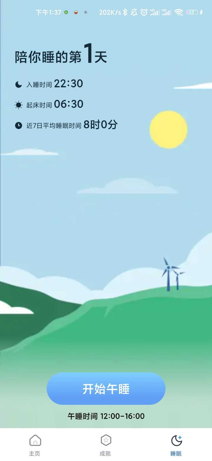 瑞雪计步  v1.0.0