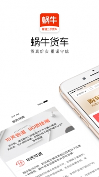 蜗牛二手货车 v3.2.5