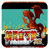 口袋妖怪永恒之焱手机版