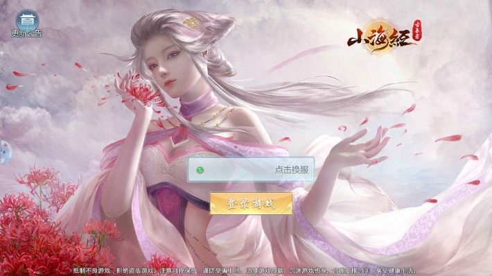 山海经古兽录 v1.0.2