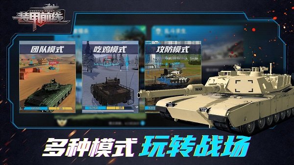 装甲前线 果盘版 v3.0.5