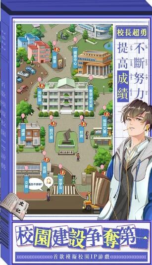 我当校长超勇的 v1.0.9