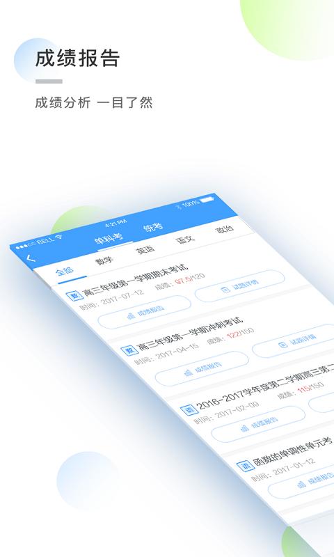 知心慧学学生端 v2.0.5