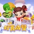 好食成双游戏
