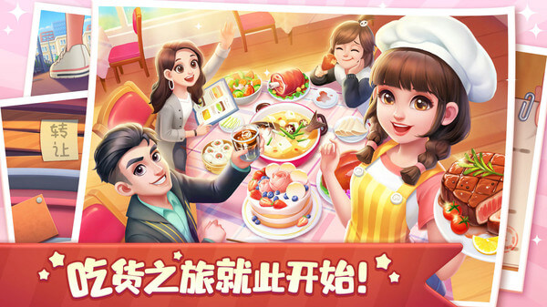 美食小当家2024最新版本 v1.38.0