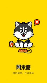 阿米游 v2.0.5