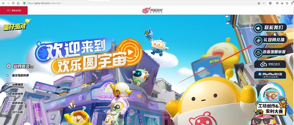 蛋仔派对下载不用实名