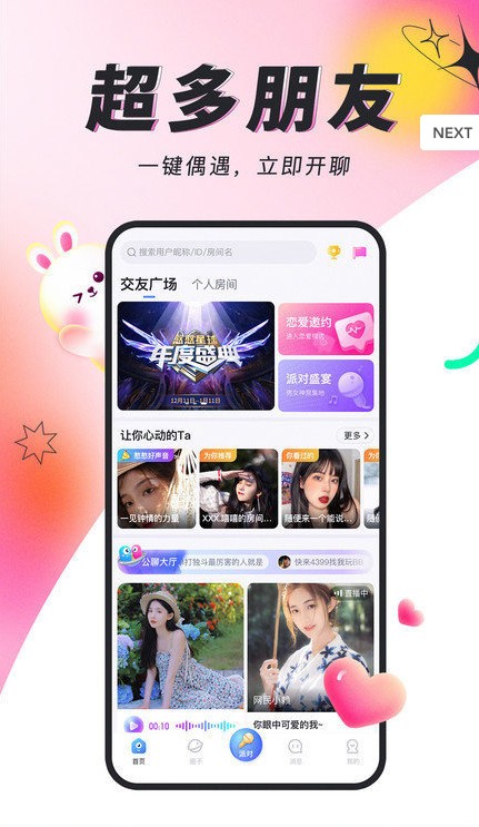 糖糖语音截图0