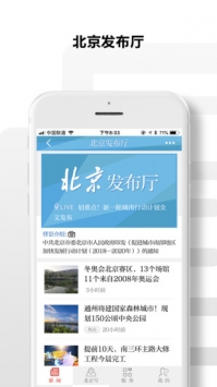 北京日报 v2.0.5