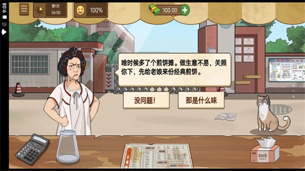 我的煎饼大排档无广告版  v1.0