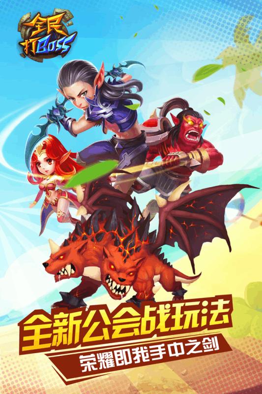 全民打BOSS v1.2.10