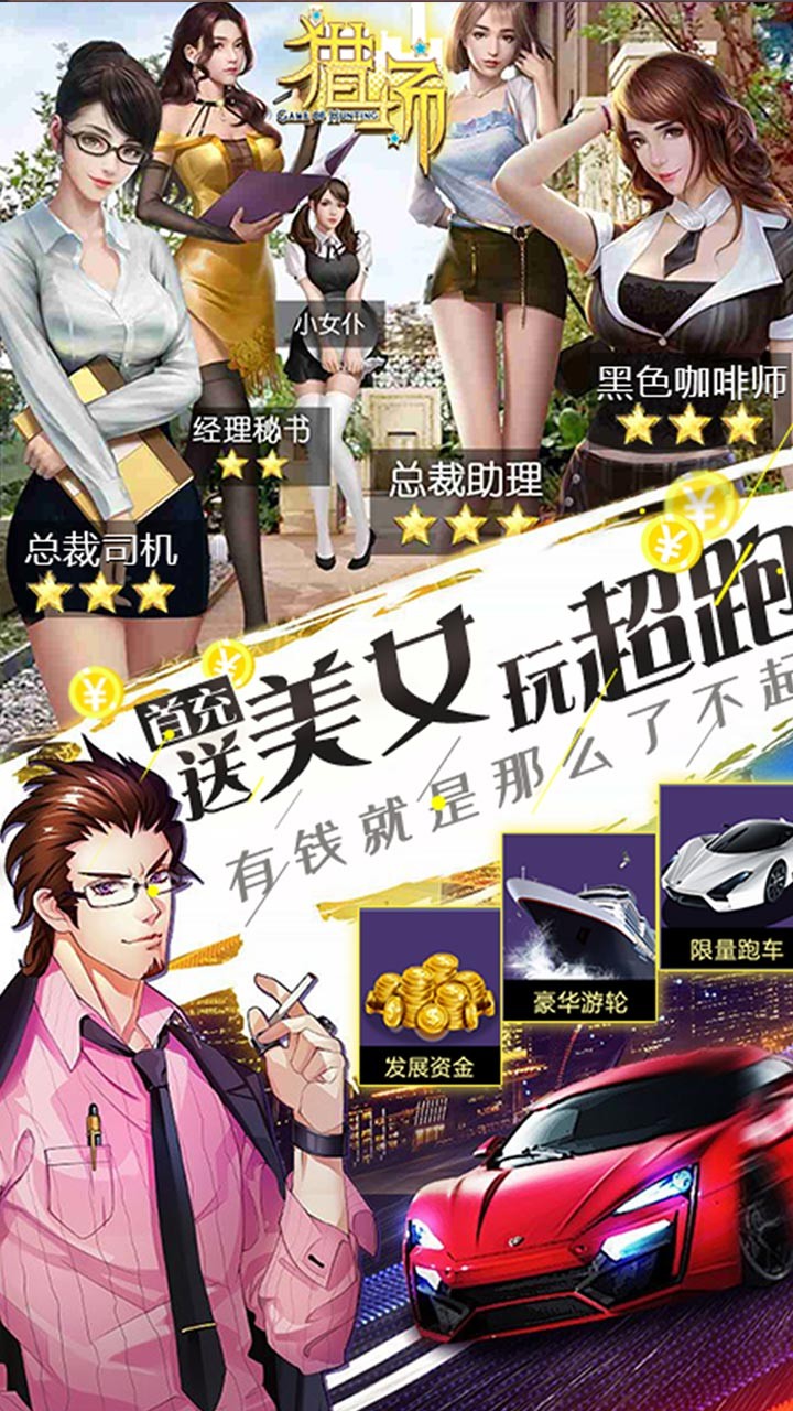 猎场BT(满V版) 版本:1.0.2