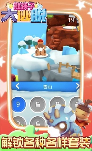 熊孩子大逃脱游戏官方安卓版  v5.4.2