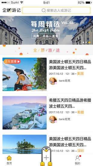 企鹅游记  v1.0