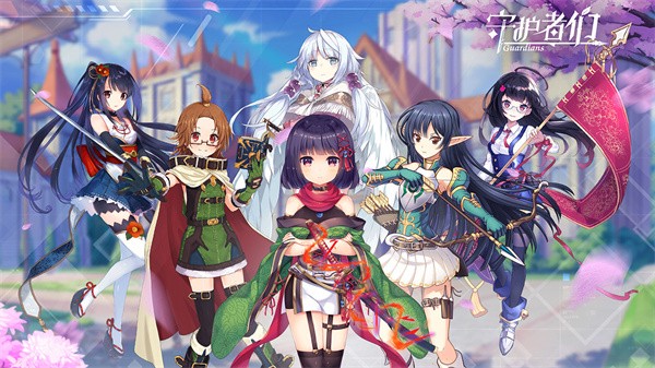 守护者们官网版  v3.0