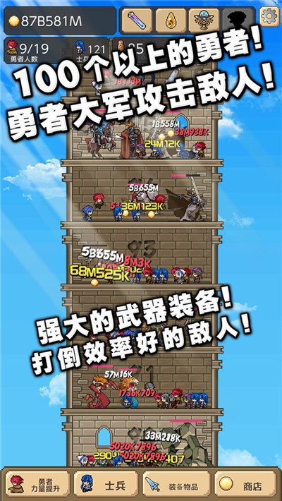 勇者之塔 v2.0.4