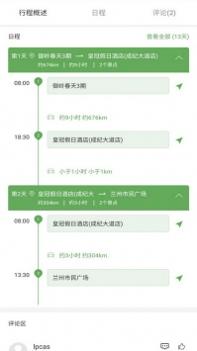 逍遥自驾 v3.0.5