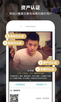 一伴婚恋截图2