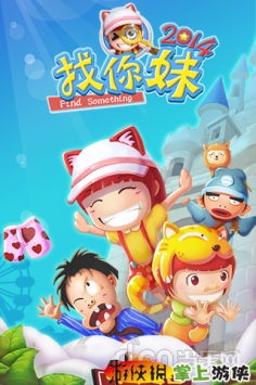 找你妹2014  v2.0.0 v2.5.5