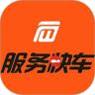 服务快车