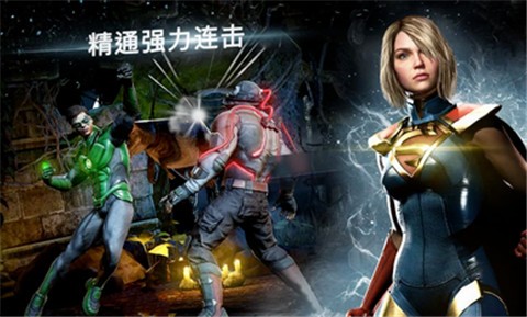 不义联盟2  v5.3.0