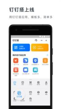 钉钉 v3.2.5