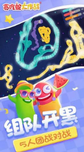 贪吃蛇大作战 v5.4.16