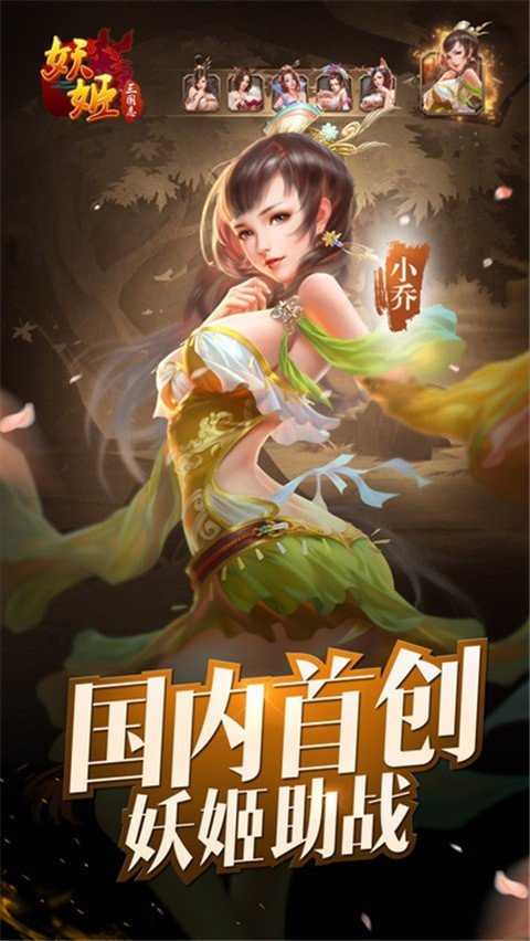 妖姬三国正版 v1.1.0
