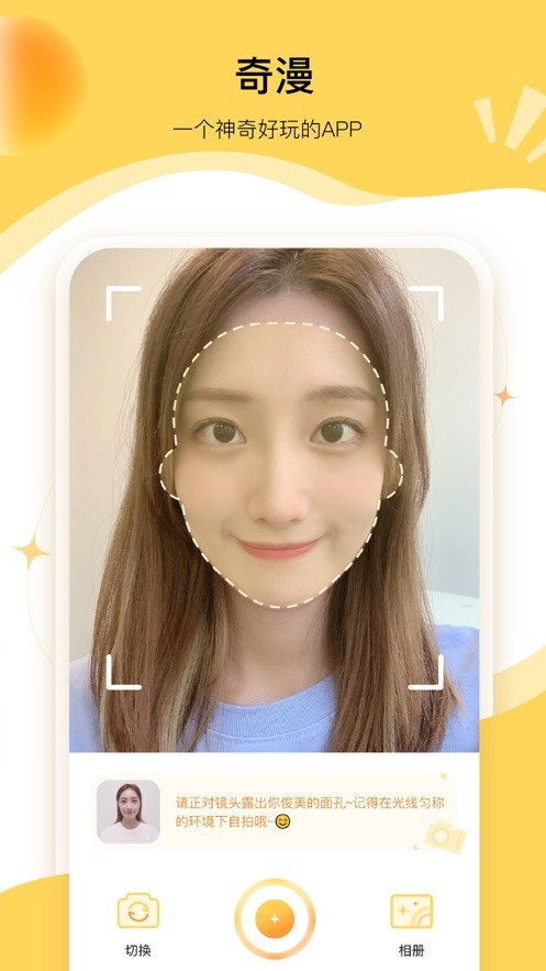 奇漫相机  V 1.0.0