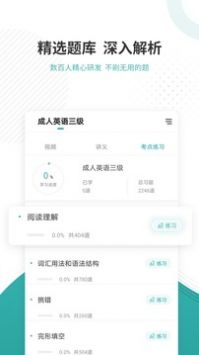 学位英语 v2.0.5