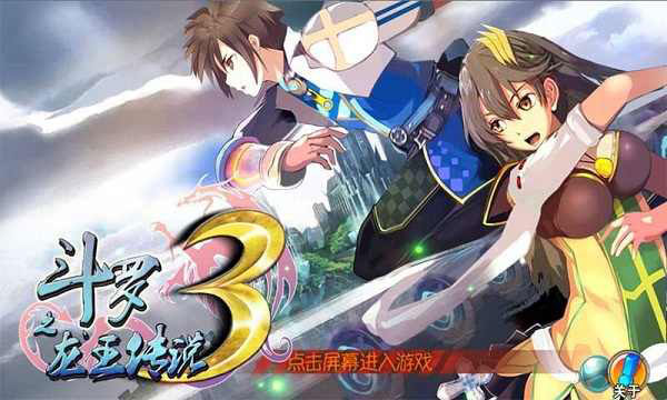 斗罗3之龙王传说最新破解版 v1.1