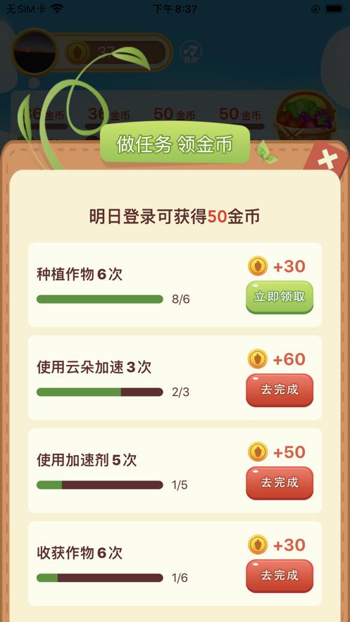 快乐菜园红包版 v1.0