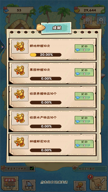 海岛上的小农院  v1