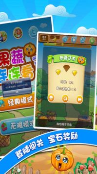 果蔬连连看3手游 v3.0.5