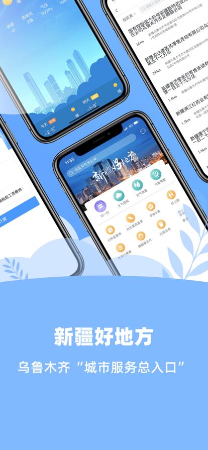 新疆好地方城市服务app下载安装苹果手机 截图0