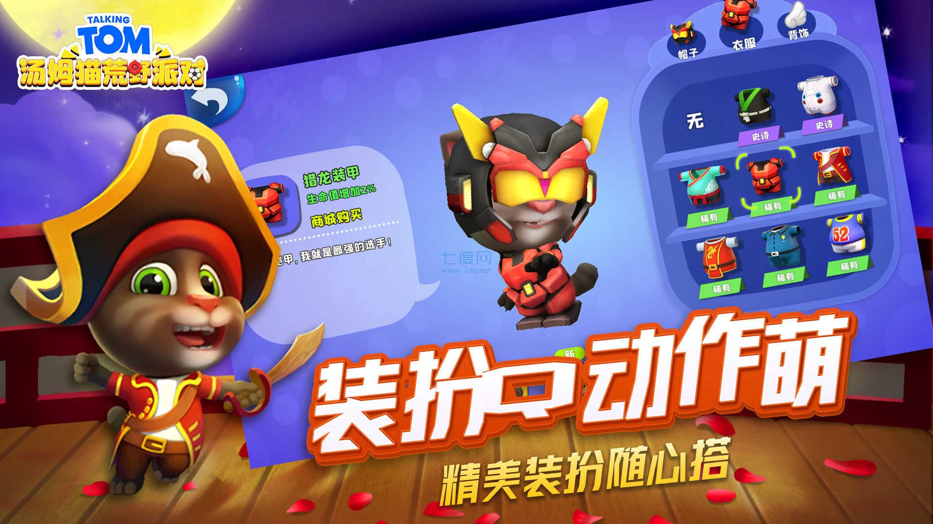 汤姆猫荒野派对内购版最新版