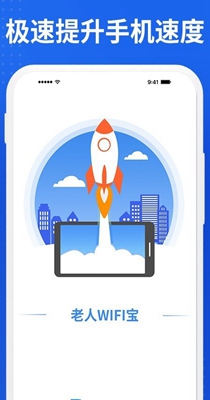 老人WiFi宝 v1.1.0