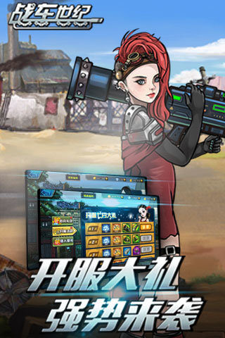 战车世纪 v3.1.5