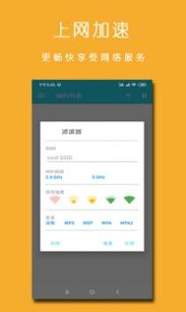 万能WiFi上网加速器 v2.0.5
