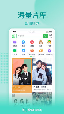 爱奇艺极速版2022最新版官方软件下载  v5.2.4