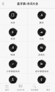 诗词大全  v1.02