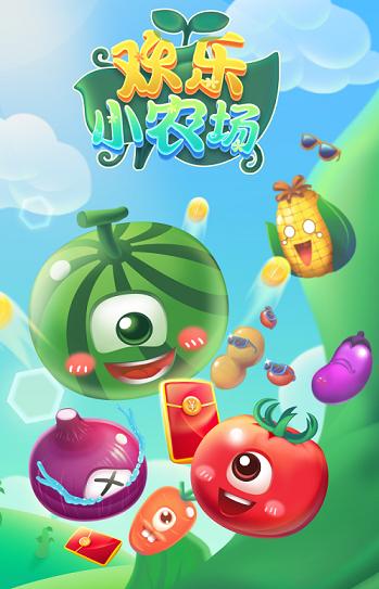 欢乐小农场游戏官方版  v3.1.3