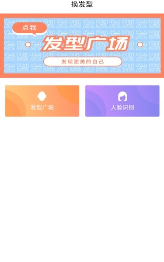 发型胶囊相机秀截图1