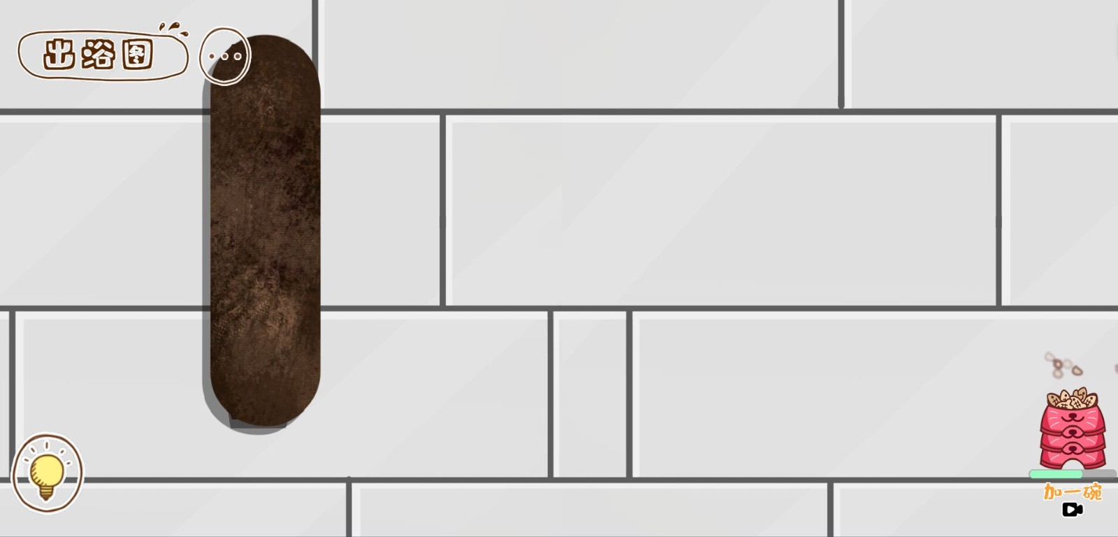 脑洞人爱收纳抖音版  v1.0