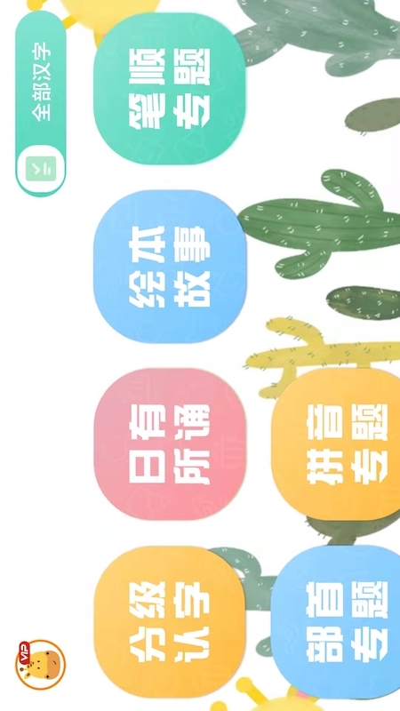 四五认字 版本:4.9