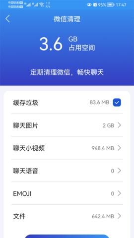 麒麟手机清理截图0