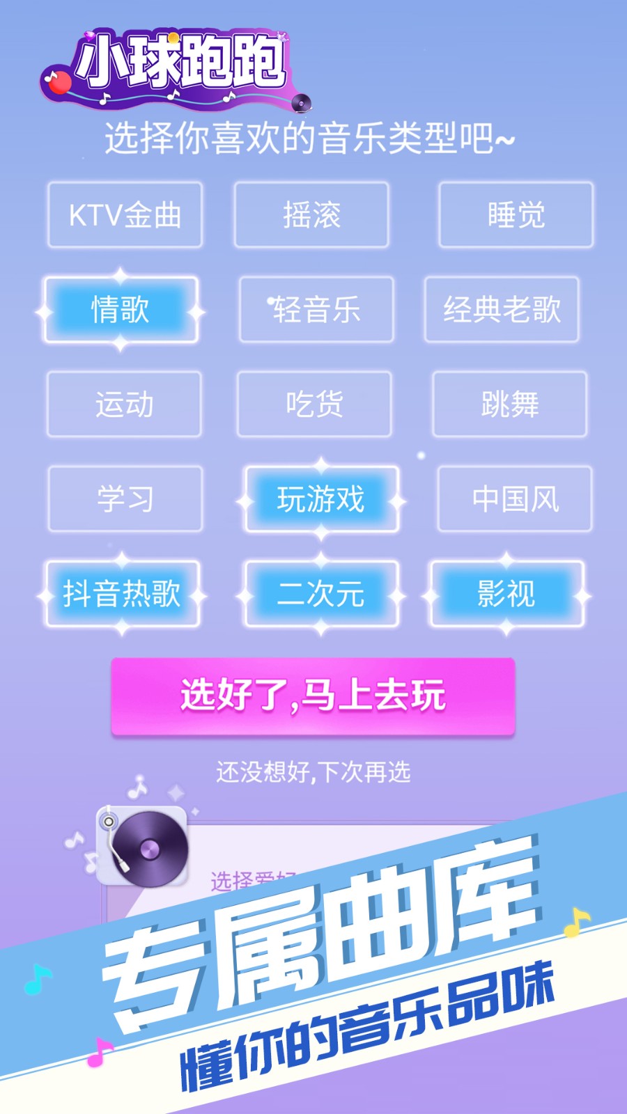 小球跑跑  v1.0.0